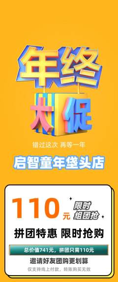 早教拼团满血版年终大促活动配图海报