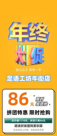 足浴拼团满血版年终大促活动配图海报