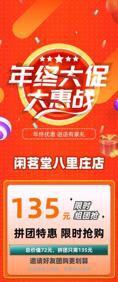 茶馆拼团价格阶梯团年终大促活动配图海报