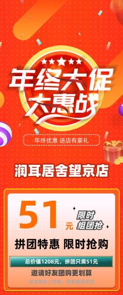 采耳拼团价格阶梯团年终大促活动配图海报
