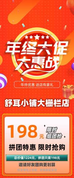 采耳拼团商品阶梯团年终大促活动配图海报