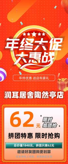 采耳拼团无阶梯团年终大促活动配图海报