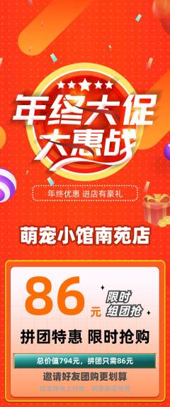 宠物店拼团价格阶梯团年终大促活动配图海报