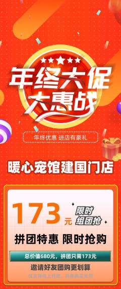 宠物店拼团无阶梯团年终大促活动配图海报