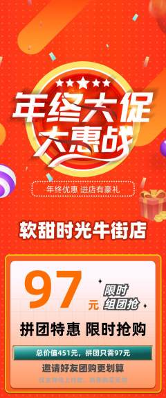 蛋糕甜点拼团价格阶梯团年终大促活动配图海报