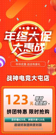 电竞电玩拼团满血版年终大促活动配图海报