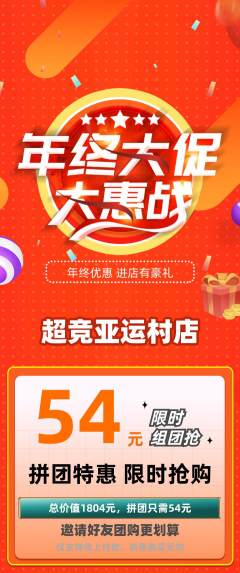 电竞电玩拼团商品阶梯团年终大促活动配图海报