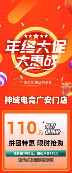 电竞电玩拼团无阶梯团年终大促活动配图海报