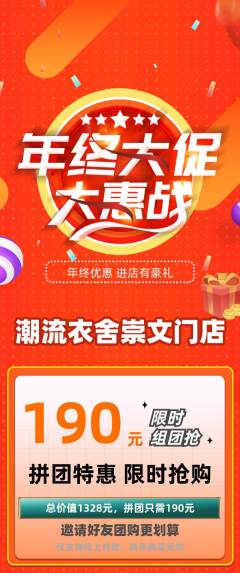 服饰鞋帽拼团满血版年终大促活动配图海报