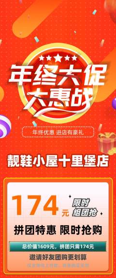 服饰鞋帽拼团价格阶梯团年终大促活动配图海报