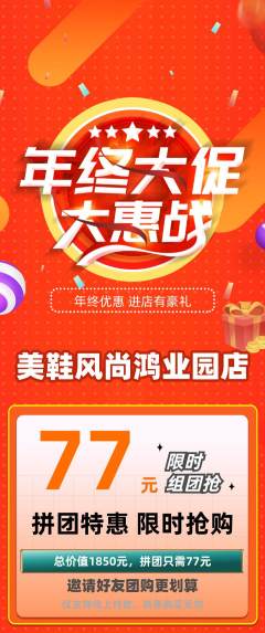 服饰鞋帽拼团无阶梯团年终大促活动配图海报