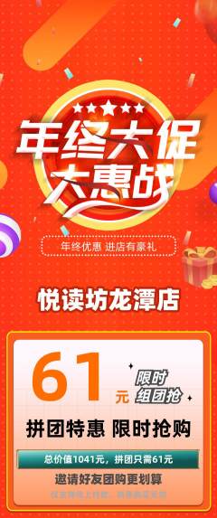 绘本馆拼团价格阶梯团年终大促活动配图海报