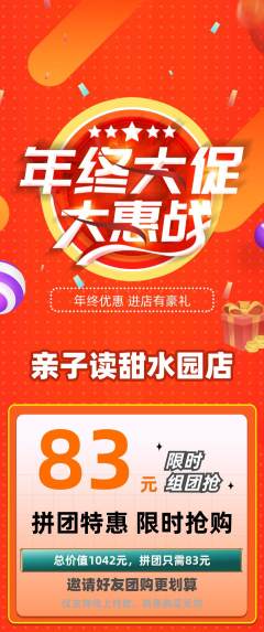 绘本馆拼团商品阶梯团年终大促活动配图海报