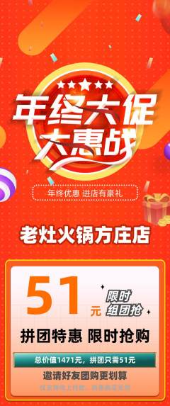 火锅拼团无阶梯团年终大促活动配图海报