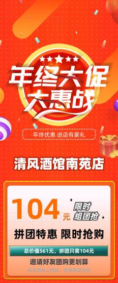 酒吧拼团满血版年终大促活动配图海报