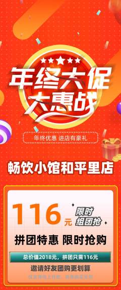 酒吧拼团价格阶梯团年终大促活动配图海报