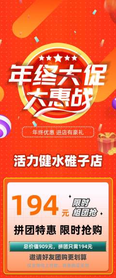 健身馆拼团无阶梯团年终大促活动配图海报