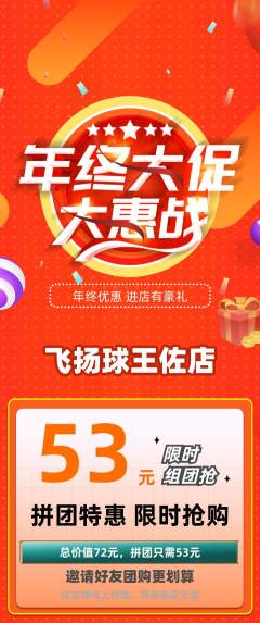 篮球馆拼团价格阶梯团年终大促活动配图海报