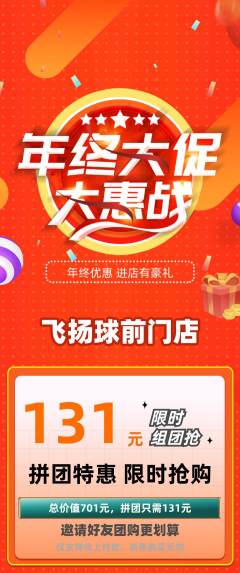 篮球馆拼团无阶梯团年终大促活动配图海报