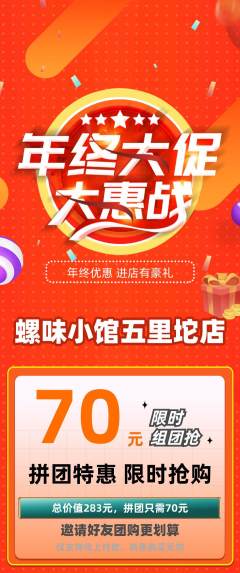 螺蛳粉拼团满血版年终大促活动配图海报