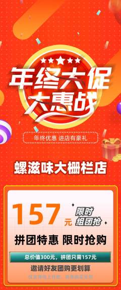 螺蛳粉拼团商品阶梯团年终大促活动配图海报