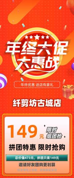 美发拼团无阶梯团年终大促活动配图海报