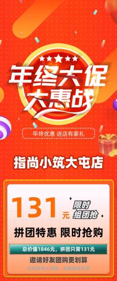 美甲拼团满血版年终大促活动配图海报