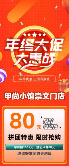 美甲拼团价格阶梯团年终大促活动配图海报