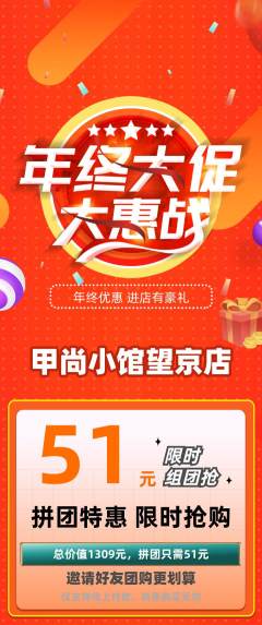 美甲拼团商品阶梯团年终大促活动配图海报