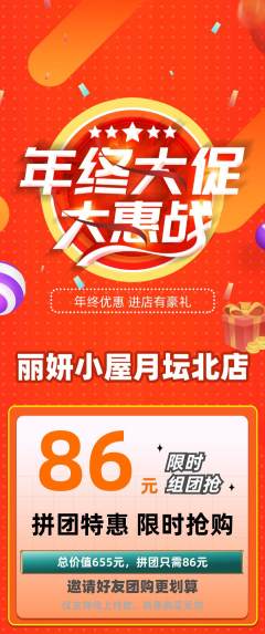 美容拼团满血版年终大促活动配图海报