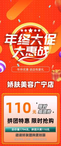 美容拼团商品阶梯团年终大促活动配图海报