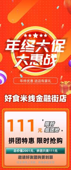 米线拼团满血版年终大促活动配图海报