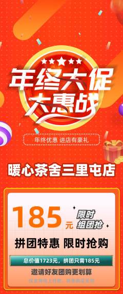 奶茶拼团无阶梯团年终大促活动配图海报