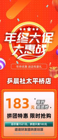 乒乓球馆拼团满血版年终大促活动配图海报