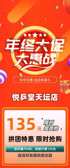 乒乓球馆拼团价格阶梯团年终大促活动配图海报