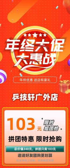 乒乓球馆拼团无阶梯团年终大促活动配图海报