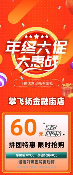 攀岩拼团商品阶梯团年终大促活动配图海报