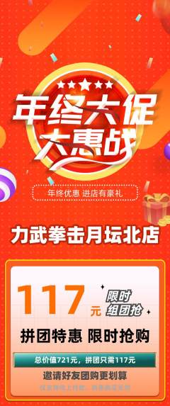 拳击格斗拼团满血版年终大促活动配图海报