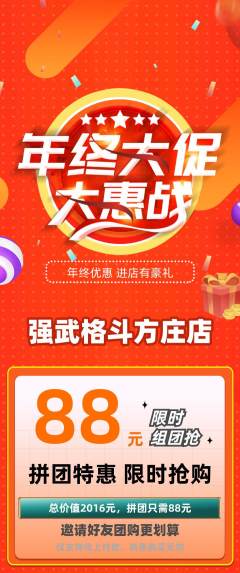 拳击格斗拼团商品阶梯团年终大促活动配图海报
