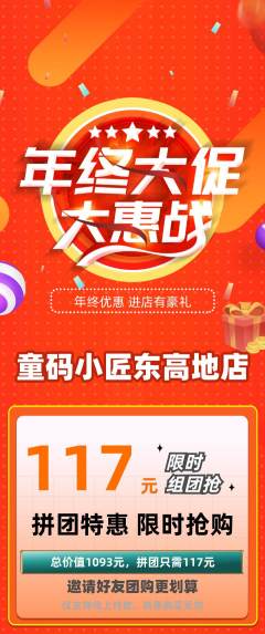 少儿编程拼团商品阶梯团年终大促活动配图海报