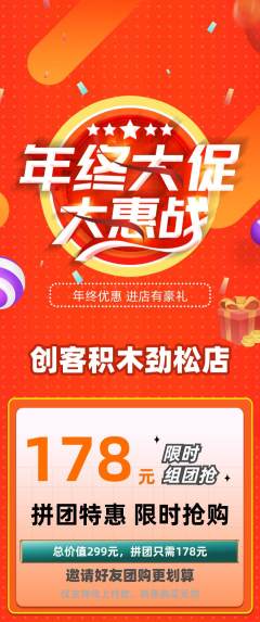 少儿乐高拼团商品阶梯团年终大促活动配图海报