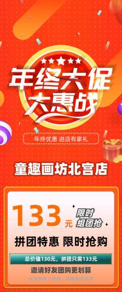 少儿美术拼团商品阶梯团年终大促活动配图海报