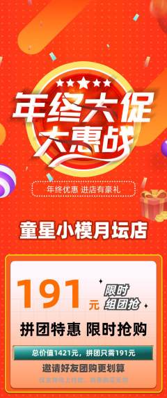 少儿模特拼团满血版年终大促活动配图海报