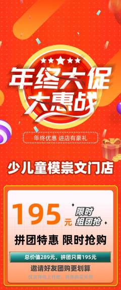 少儿模特拼团价格阶梯团年终大促活动配图海报