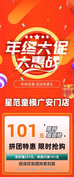 少儿模特拼团无阶梯团年终大促活动配图海报