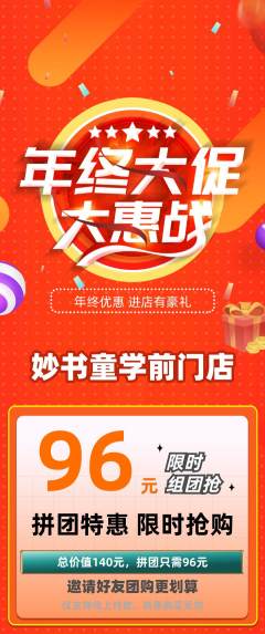 少儿书法拼团价格阶梯团年终大促活动配图海报