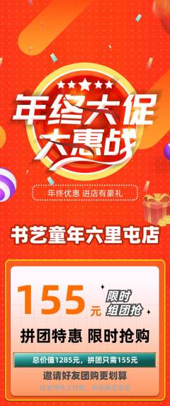 少儿书法拼团无阶梯团年终大促活动配图海报