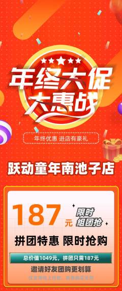 少儿体育拼团价格阶梯团年终大促活动配图海报
