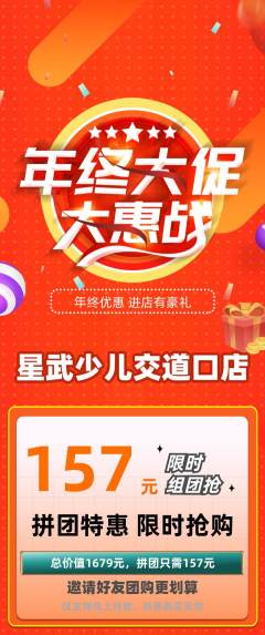 少儿体育拼团商品阶梯团年终大促活动配图海报