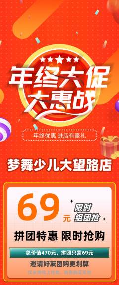 少儿舞蹈拼团满血版年终大促活动配图海报